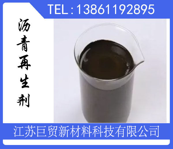 再生劑技術(shù)使用指南